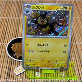 Luxio (241/190)