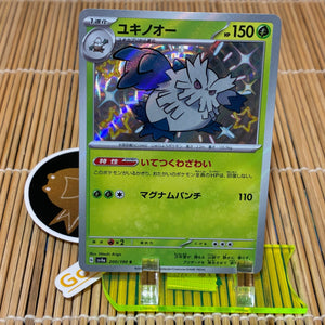 Abomasnow (200/190)