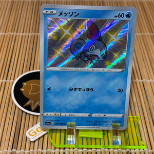 Sobble (224/190)