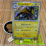 Kilowattrel (251/190)