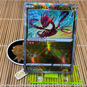 Radiant Eternatus (115/172)