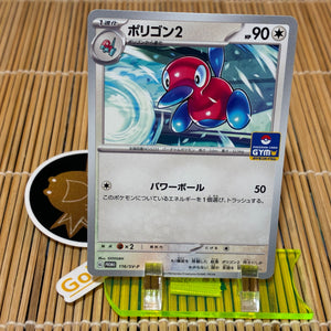Porygon 2 (116/SV-P)