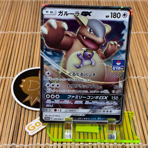 Kangaskhan (303/SM-P)