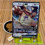 Kangaskhan (303/SM-P)