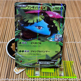 Venusaur EX (233/XY-P)