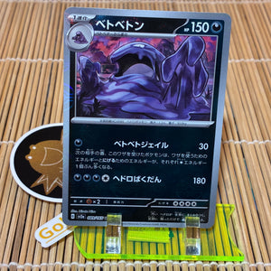 Muk Pokeball (089/165)