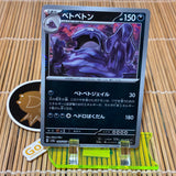 Muk Pokeball (089/165)