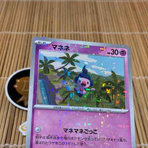 Mime Jr. (085/190) Digital Holo