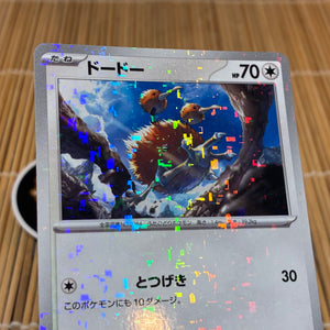 Doduo (142/190) Digitial Holo