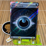 Dark Energy Pokeball (257/172)