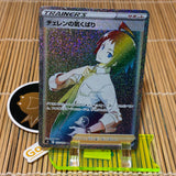 Cheren's Care (123/100)