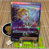 Brair (132/102) (Mint)