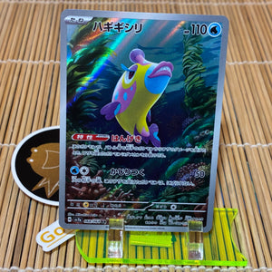 Bruxish (068/064)