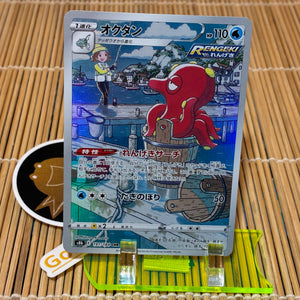 Octillery (191/184) (Mint)