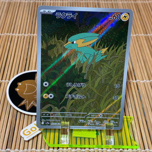 Electrike (073/063)