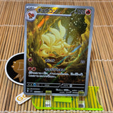 Ninetales (110/108) (Mint)