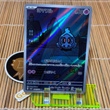 Duskull (068/064)