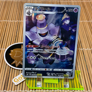 Dusknoir (198/184)