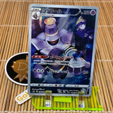 Dusknoir (198/184)