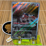 Mr. Mime (179/165) (Mint)