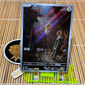 Meltan (081/071) (Mint)