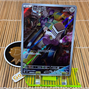 Varoom (117/108)