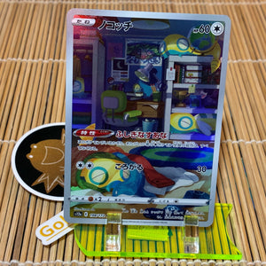 Dunsparce (198/172)