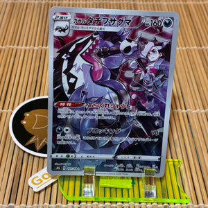 Galarian Obstagoon (207/184)