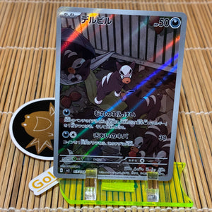 Houndour (115/108) (Mint)
