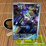Varoom (206/197)