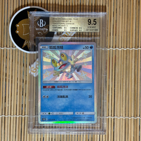 Froakie (208/200) (Dreams Come True Chinese) (Beckett 9.5 Gem Mint)
