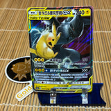 Pikachu & Zekrom GX (054/150)
