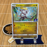Jangmo-o (033/SM-P)