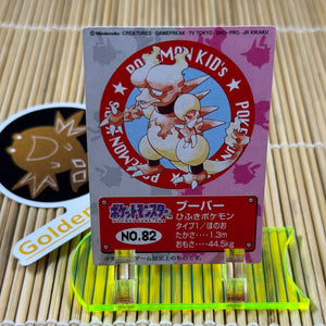 Magmar No.82 Pokemon Kids Mini Card Bandai 1998