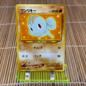 Machop (066) (Light Play)
