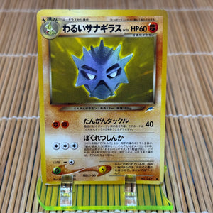 Pupitar (247) (Moderate Play)