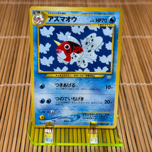 Seaking (119) (Moderate Play)