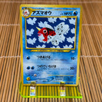 Seaking (119) (Moderate Play)