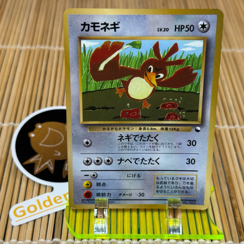 Farfetch'd (CoroCoro) (083) (Moderate Play)