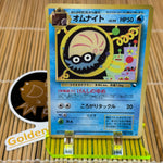 Omanyte (CoroCoro) (138) (Moderate Play)