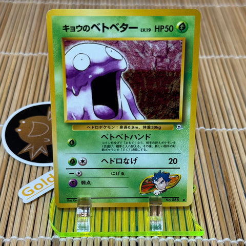 Koga's Grimer (088)