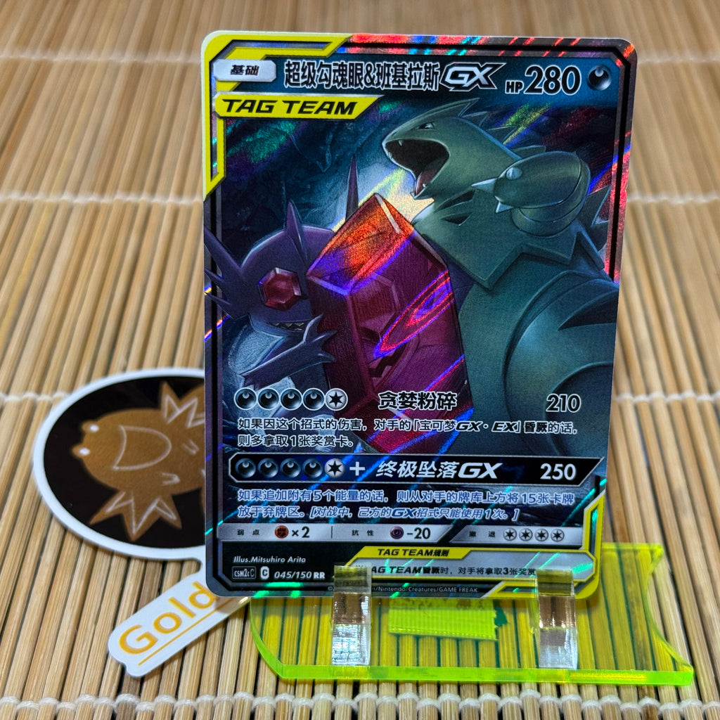 Mega Sableye & Tyranitar GX (045/150) – GoldenFishGames