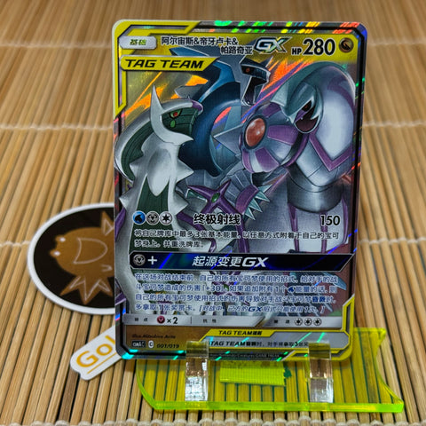 Arceus & Dialga & Palkia GX