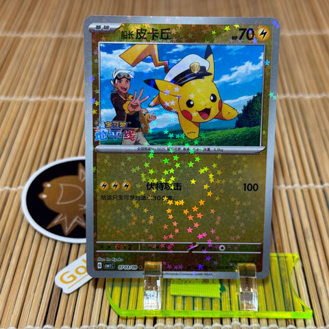 Captian Pikachu (0703/09)