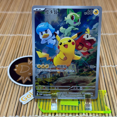 Pikachu (004/SV-P)
