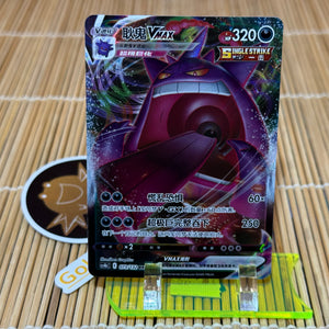 Gengar Vmax (073/132)