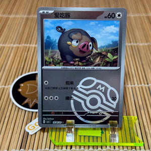 Lechonk (Master Ball) (1604/05)