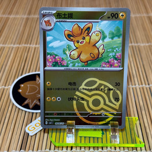 Pawmo (Master Ball) (0904/05)