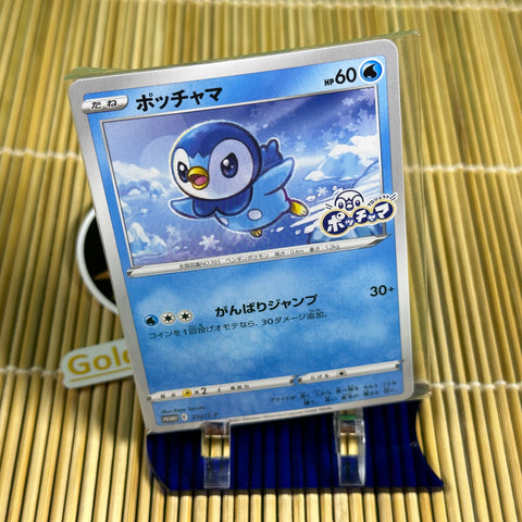 Piplup (232/S-P) (25th Anniversary)