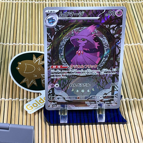 Mismagius (083/073)